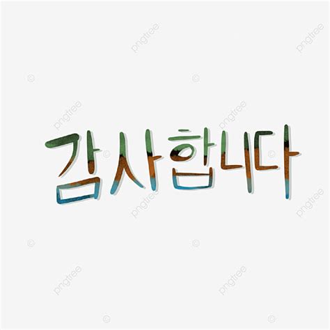 gamsahabnida|kamsahamnida in korean.